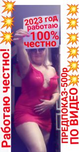 Миниатюра Индивидуалка СВЯЗЬ В ТЕЛЕГРАММ Железнодорожный Фотография 